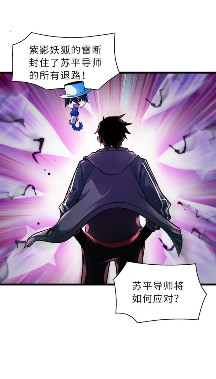 漫画《超神宠兽店》47 炼狱烛龙兽vs紫影妖狐！第30张图