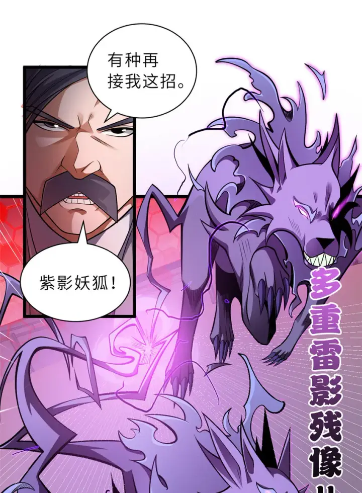 漫画《超神宠兽店》47 炼狱烛龙兽vs紫影妖狐！第32张图