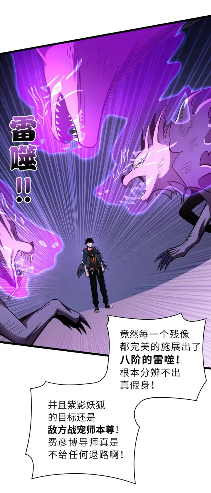 漫画《超神宠兽店》47 炼狱烛龙兽vs紫影妖狐！第34张图