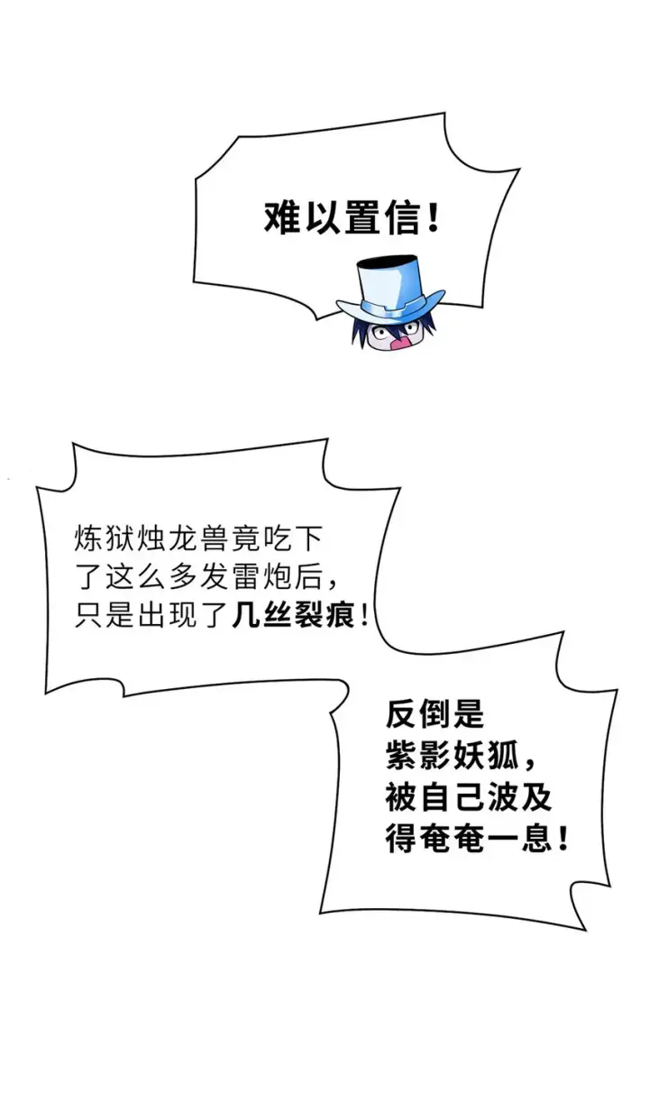 漫画《超神宠兽店》47 炼狱烛龙兽vs紫影妖狐！第49张图