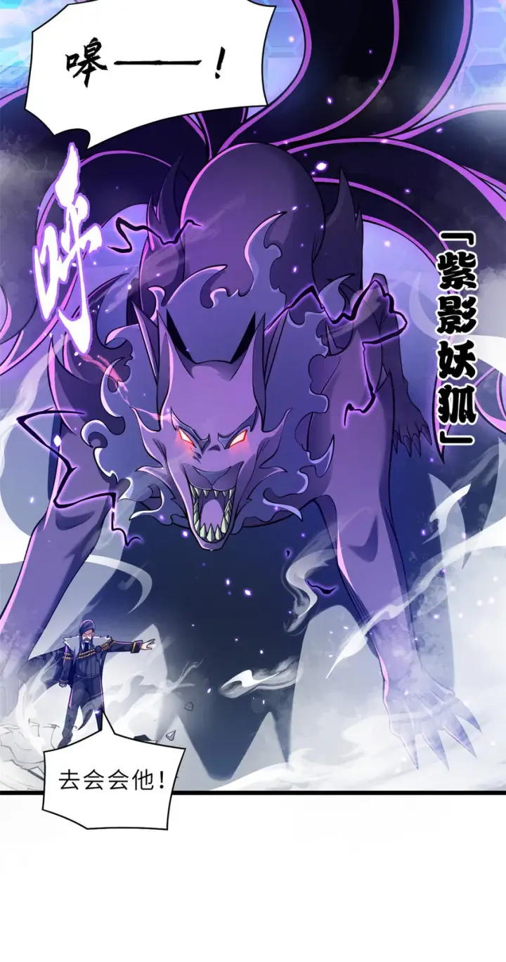 漫画《超神宠兽店》47 炼狱烛龙兽vs紫影妖狐！第5张图