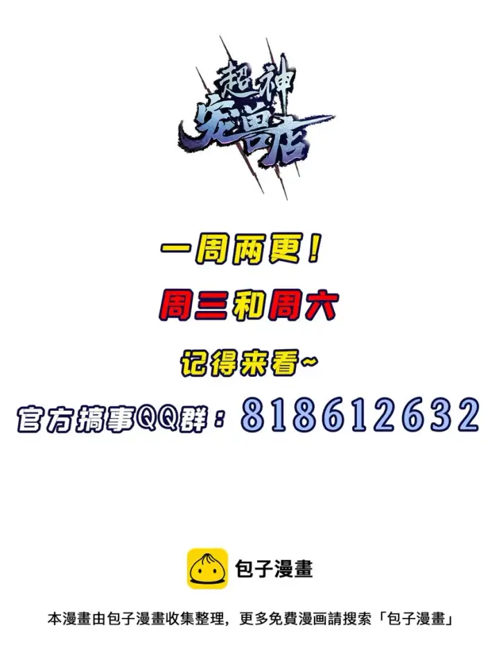 漫画《超神宠兽店》47 炼狱烛龙兽vs紫影妖狐！第50张图