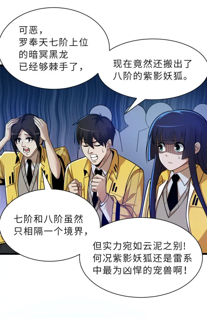 漫画《超神宠兽店》47 炼狱烛龙兽vs紫影妖狐！第7张图