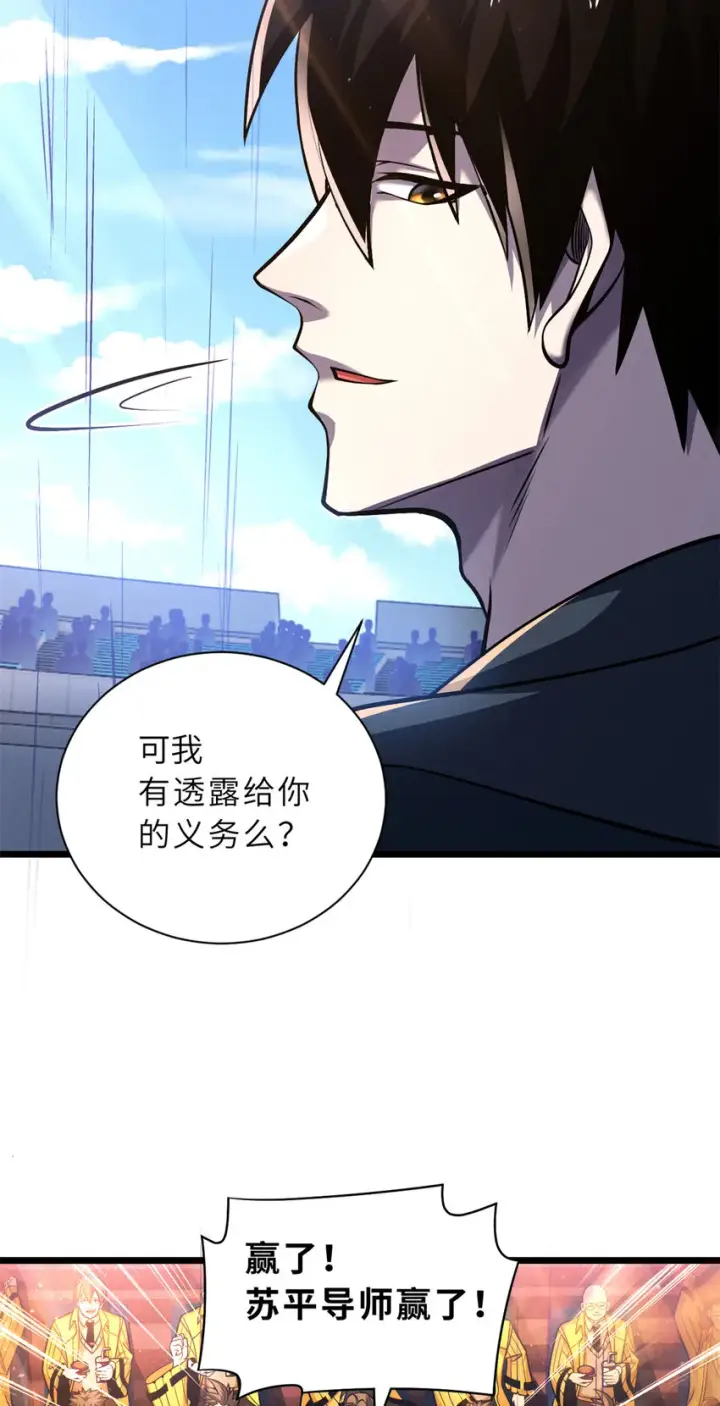 漫画《超神宠兽店》48 求锤得锤！第36张图