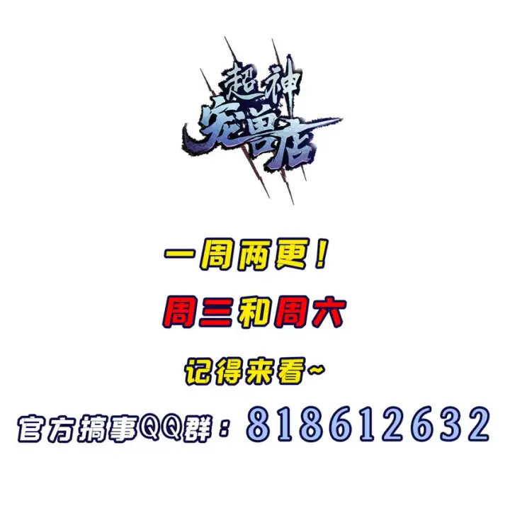 漫画《超神宠兽店》48 求锤得锤！第62张图