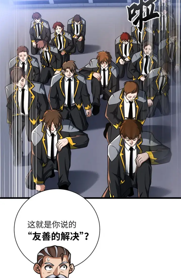 漫画《超神宠兽店》49 “友善的解决”第12张图