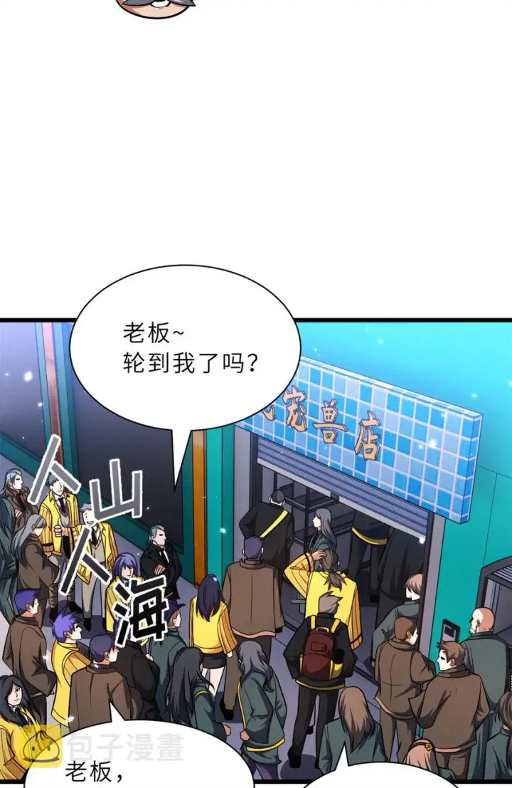 漫画《超神宠兽店》49 “友善的解决”第13张图
