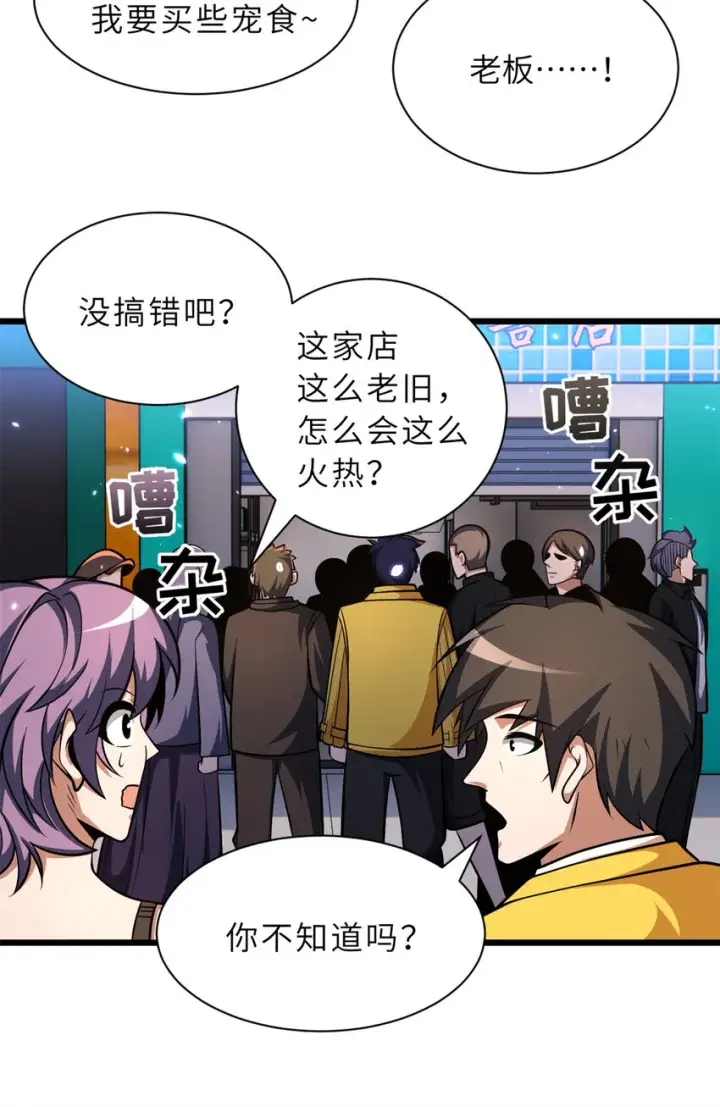 漫画《超神宠兽店》49 “友善的解决”第14张图