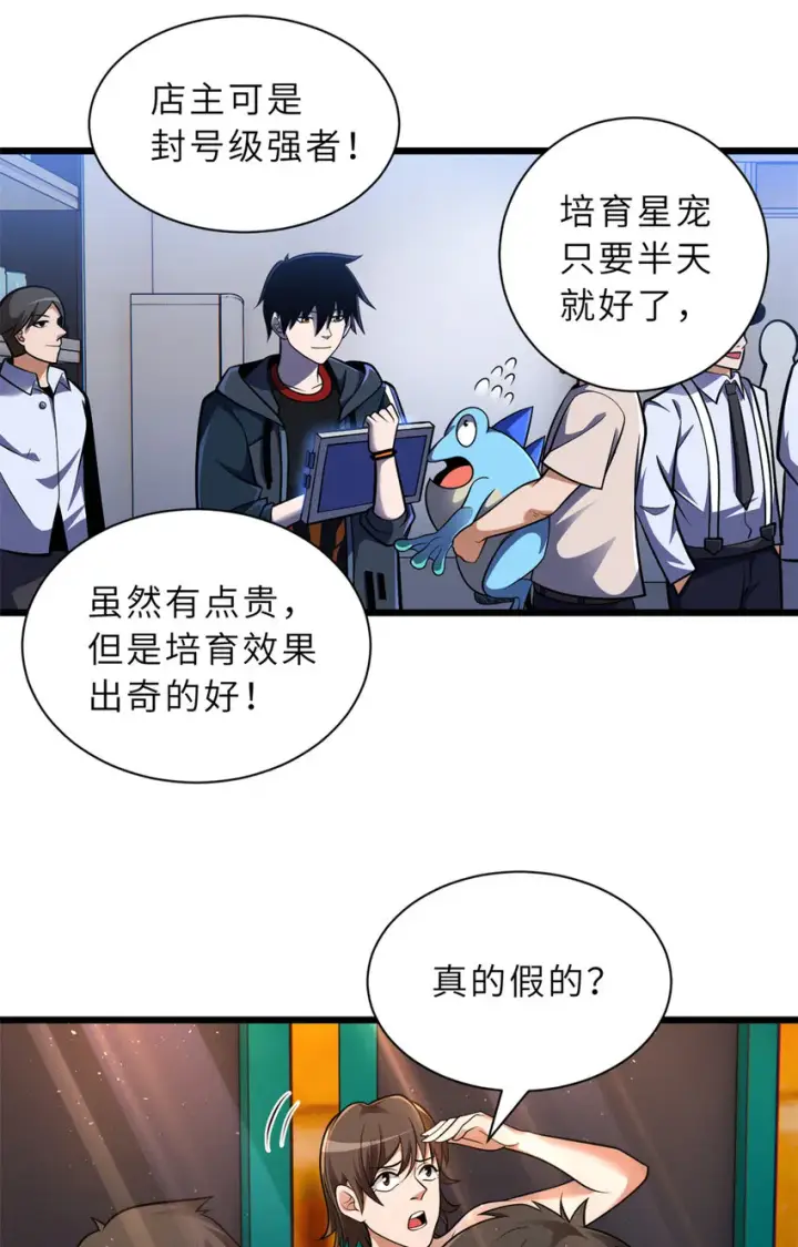 漫画《超神宠兽店》49 “友善的解决”第15张图