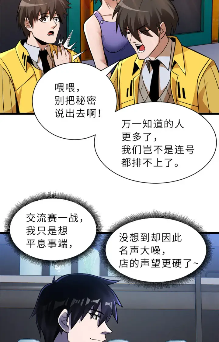 漫画《超神宠兽店》49 “友善的解决”第16张图