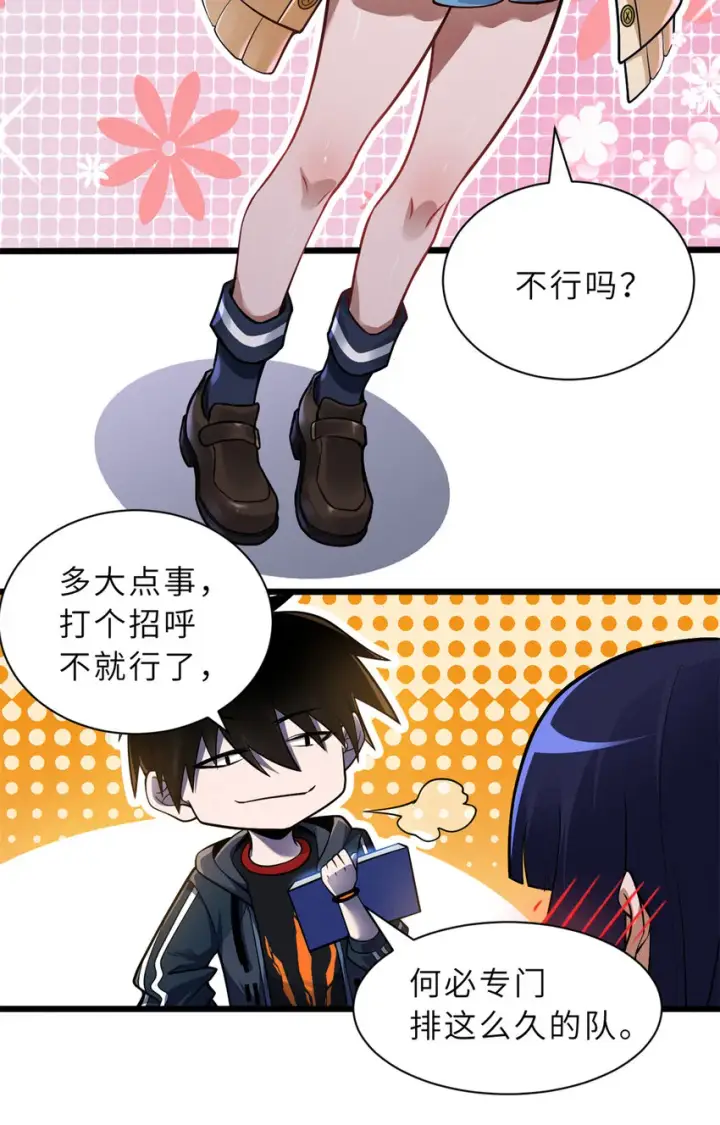 漫画《超神宠兽店》49 “友善的解决”第19张图