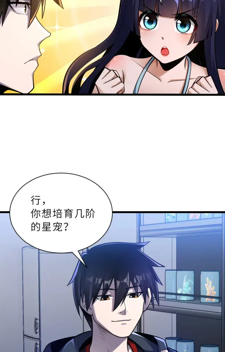 漫画《超神宠兽店》49 “友善的解决”第21张图
