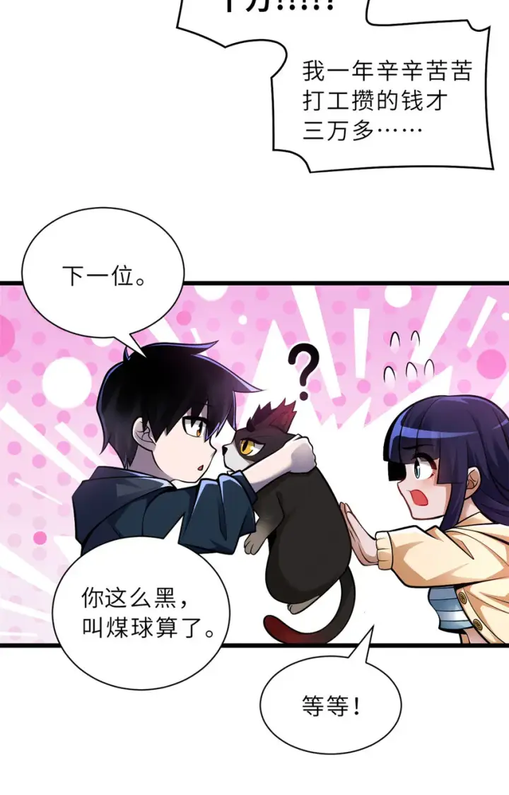 漫画《超神宠兽店》49 “友善的解决”第24张图