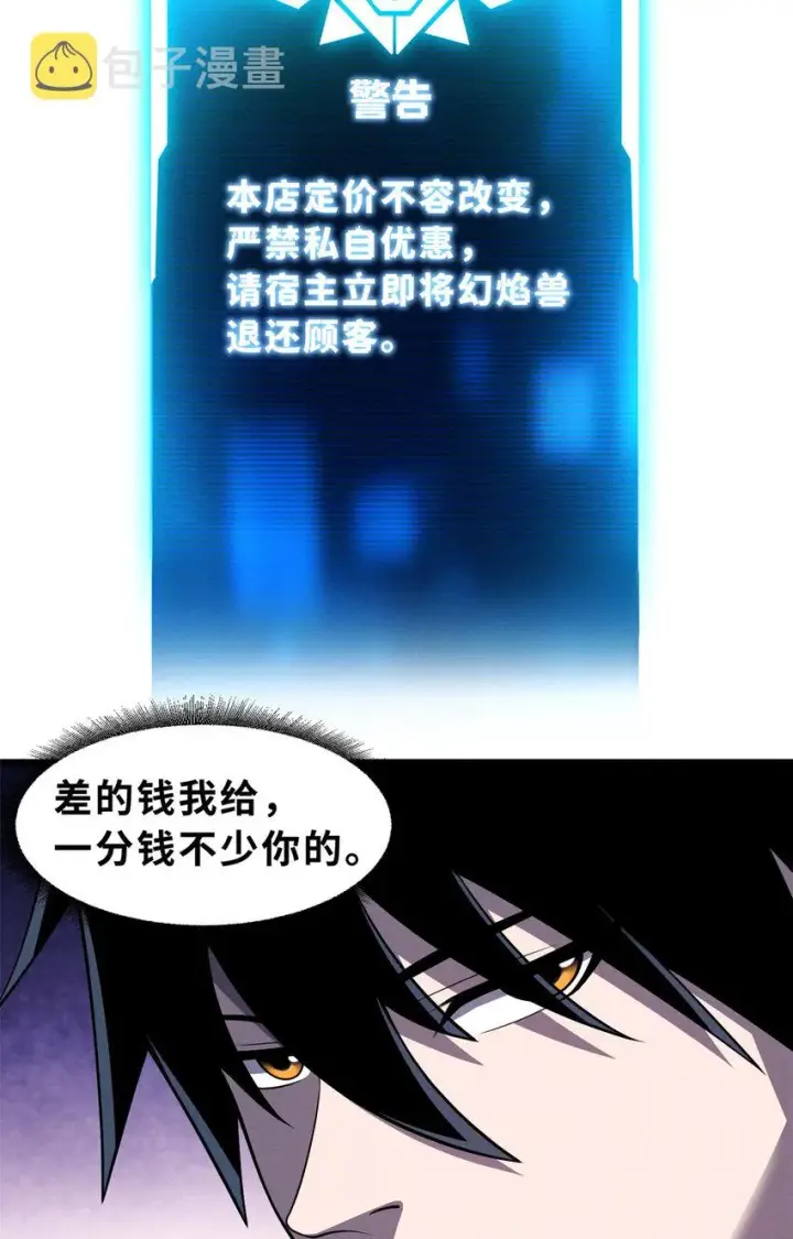 漫画《超神宠兽店》49 “友善的解决”第26张图