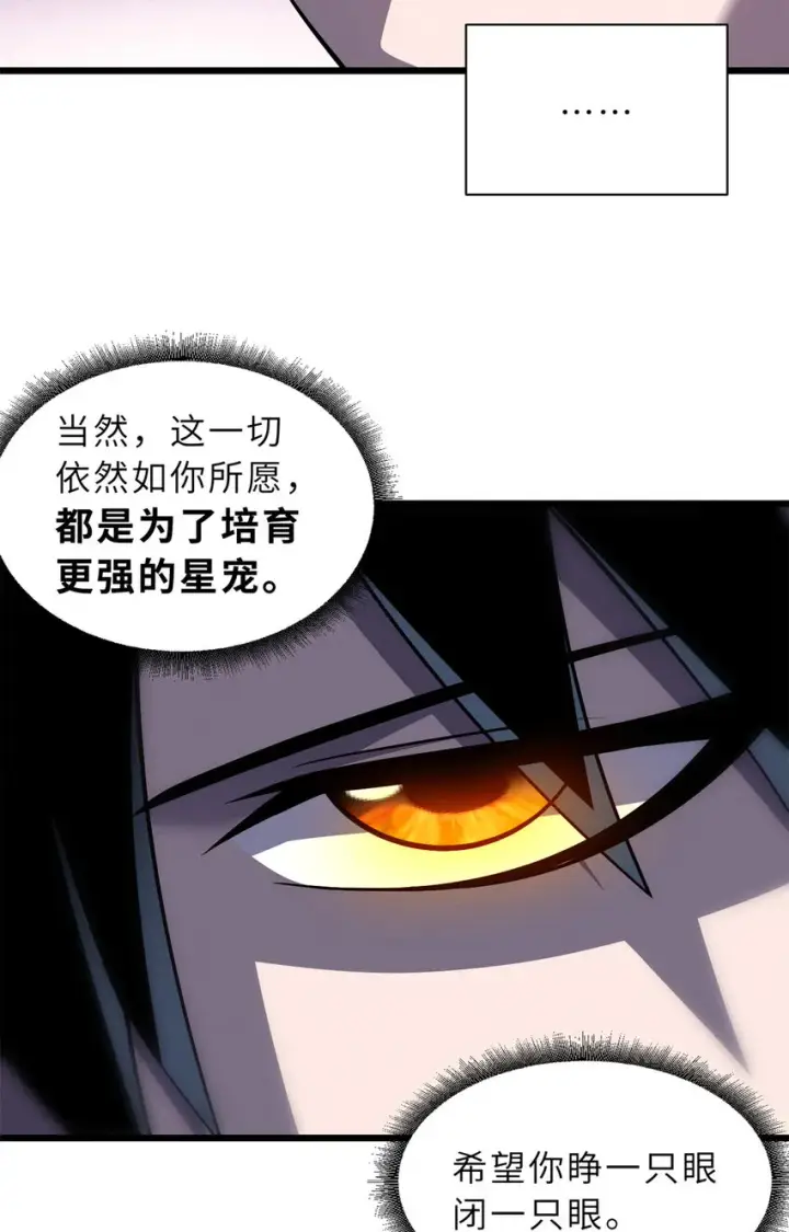 漫画《超神宠兽店》49 “友善的解决”第27张图