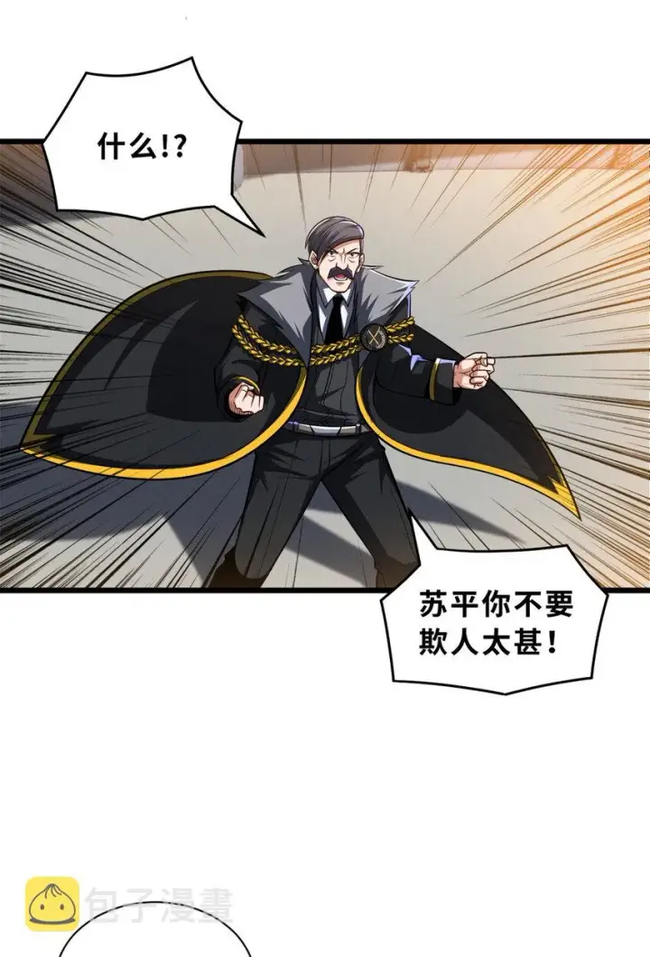 漫画《超神宠兽店》49 “友善的解决”第3张图