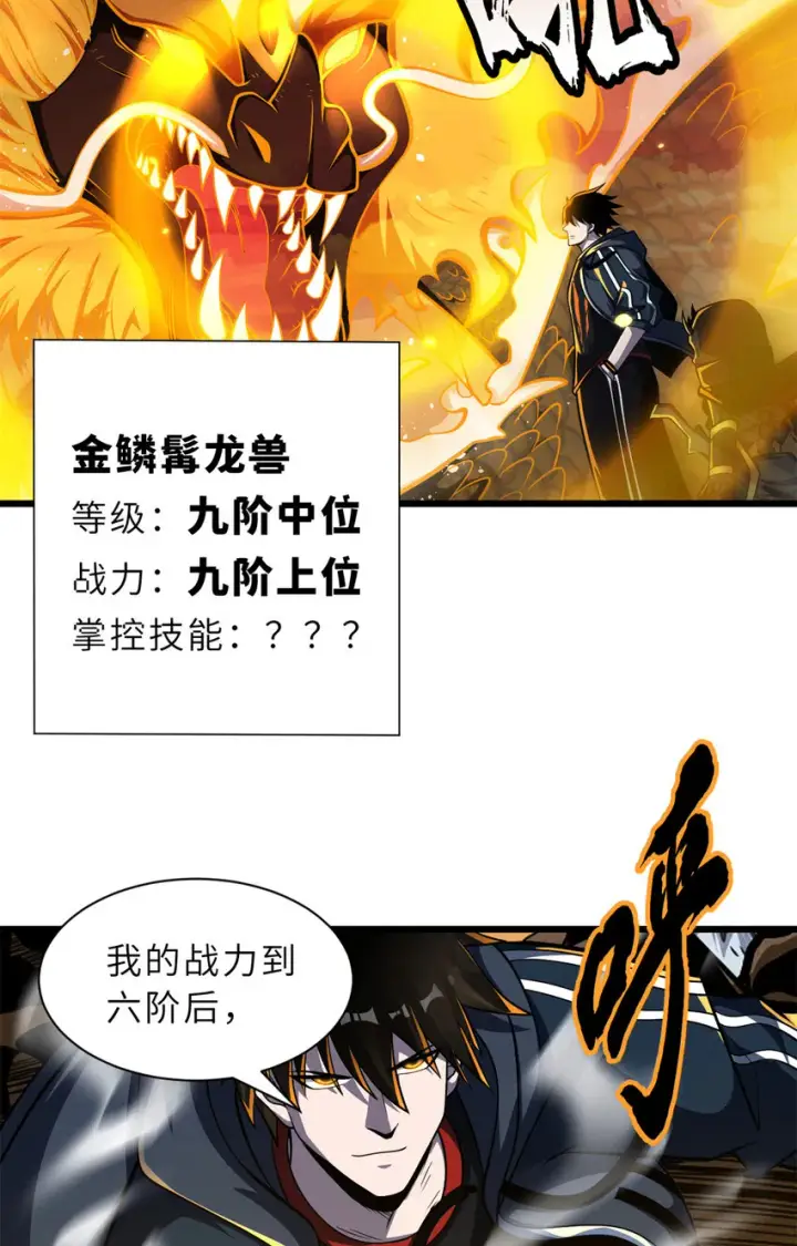漫画《超神宠兽店》49 “友善的解决”第33张图