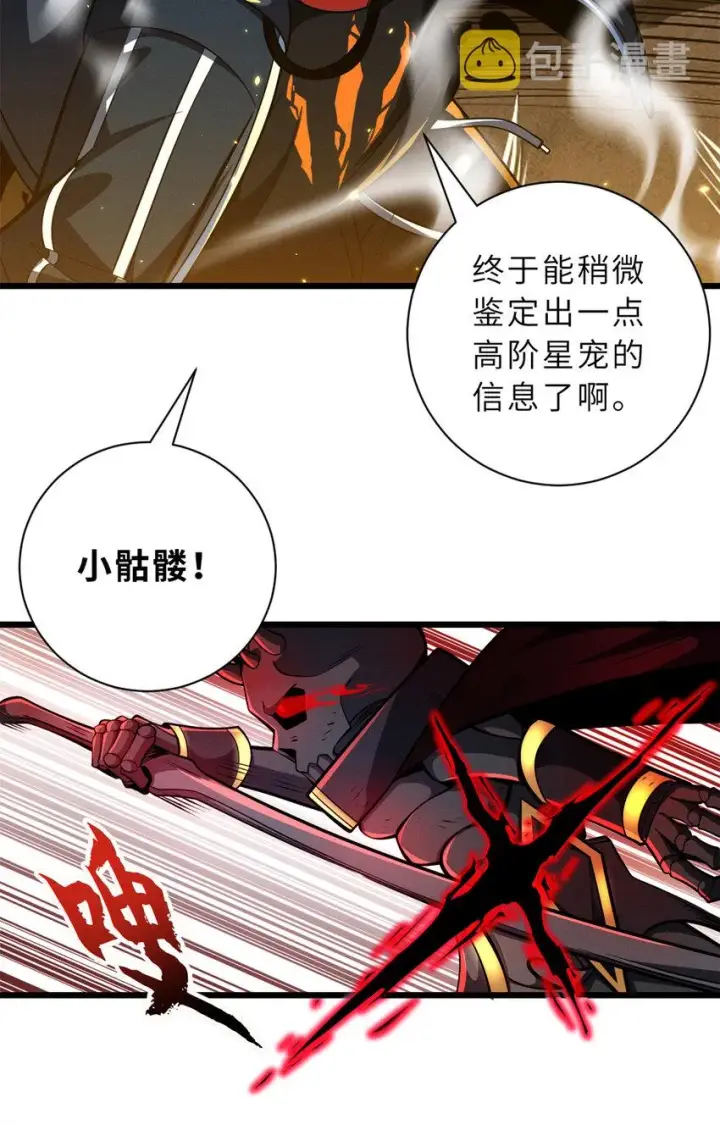 漫画《超神宠兽店》49 “友善的解决”第34张图