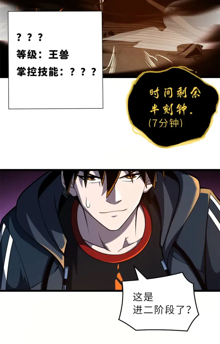 漫画《超神宠兽店》49 “友善的解决”第44张图