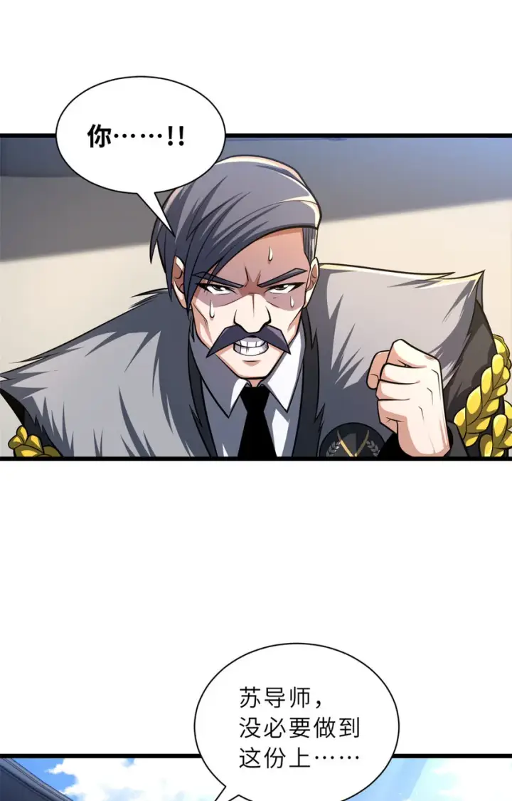 漫画《超神宠兽店》49 “友善的解决”第5张图