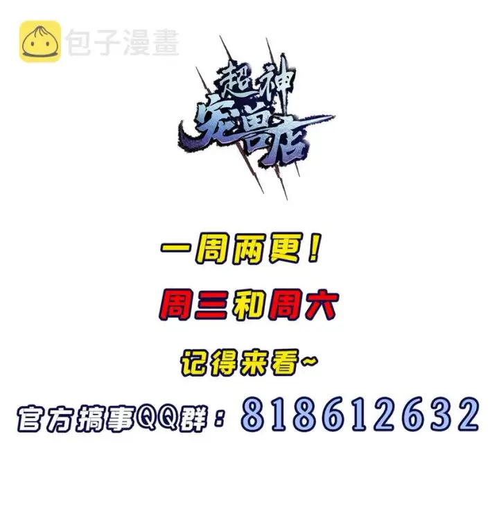 漫画《超神宠兽店》49 “友善的解决”第55张图