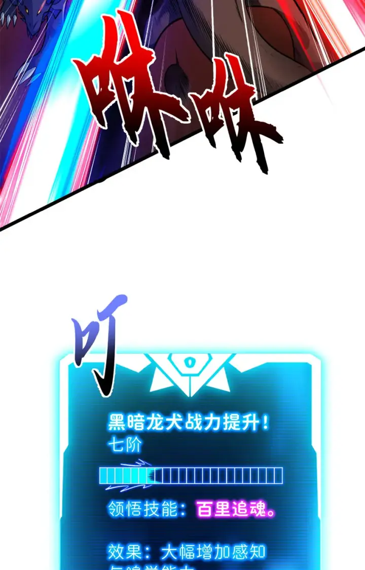 漫画《超神宠兽店》50 神魔战法到手第10张图