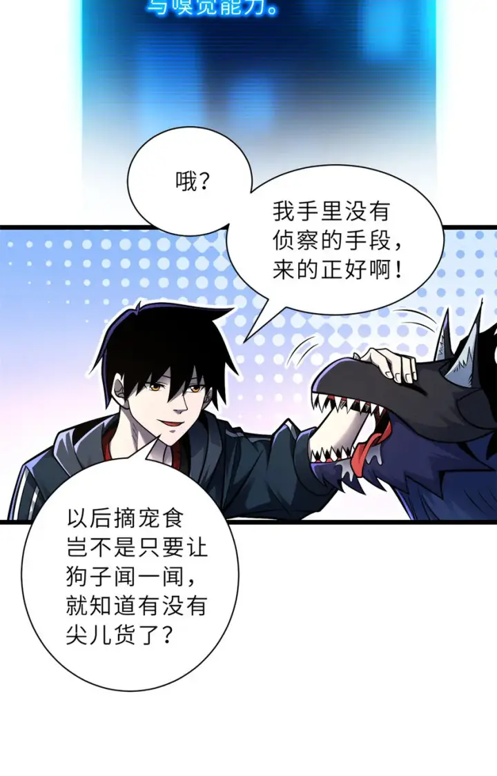 漫画《超神宠兽店》50 神魔战法到手第11张图