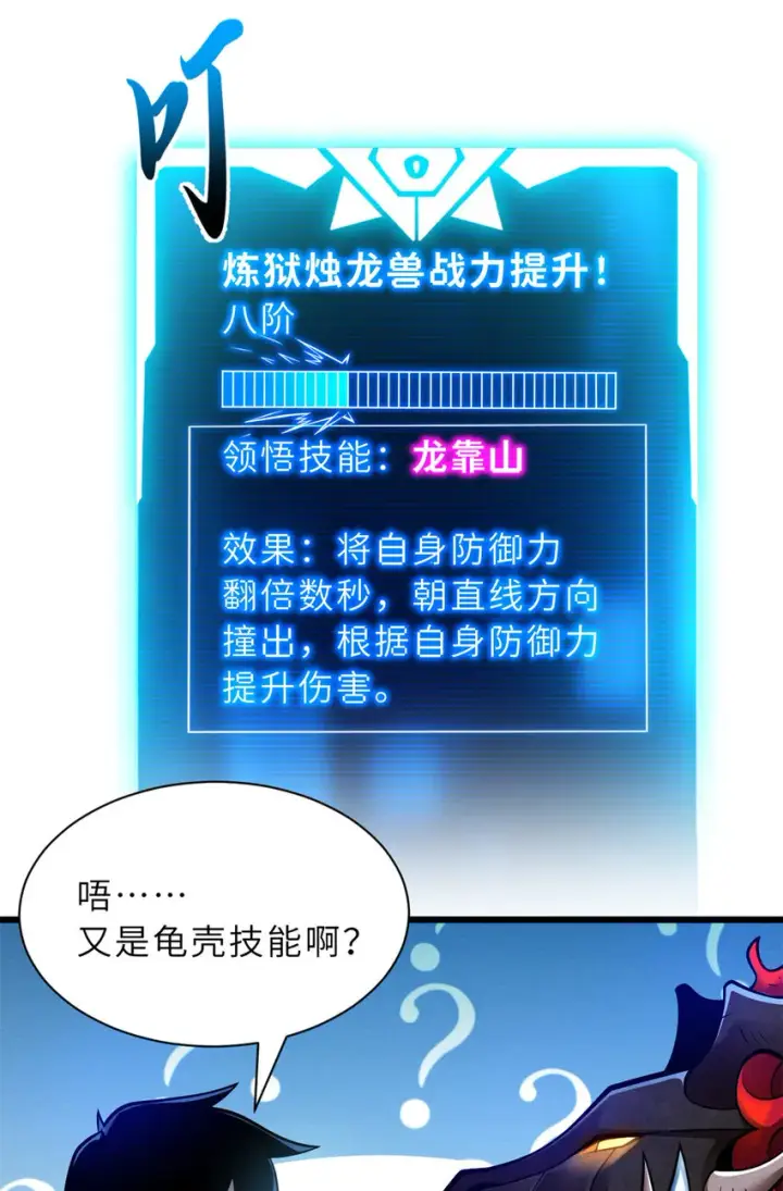 漫画《超神宠兽店》50 神魔战法到手第12张图