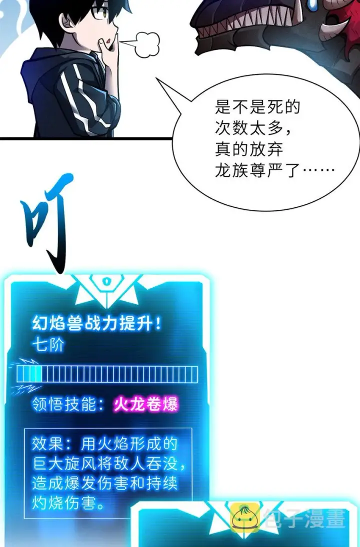漫画《超神宠兽店》50 神魔战法到手第13张图