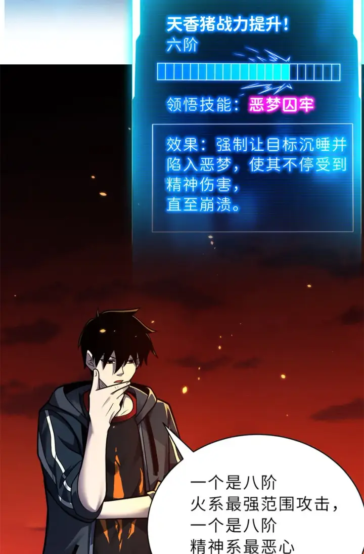 漫画《超神宠兽店》50 神魔战法到手第14张图