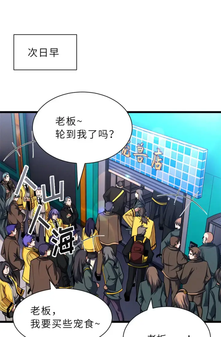 漫画《超神宠兽店》50 神魔战法到手第17张图