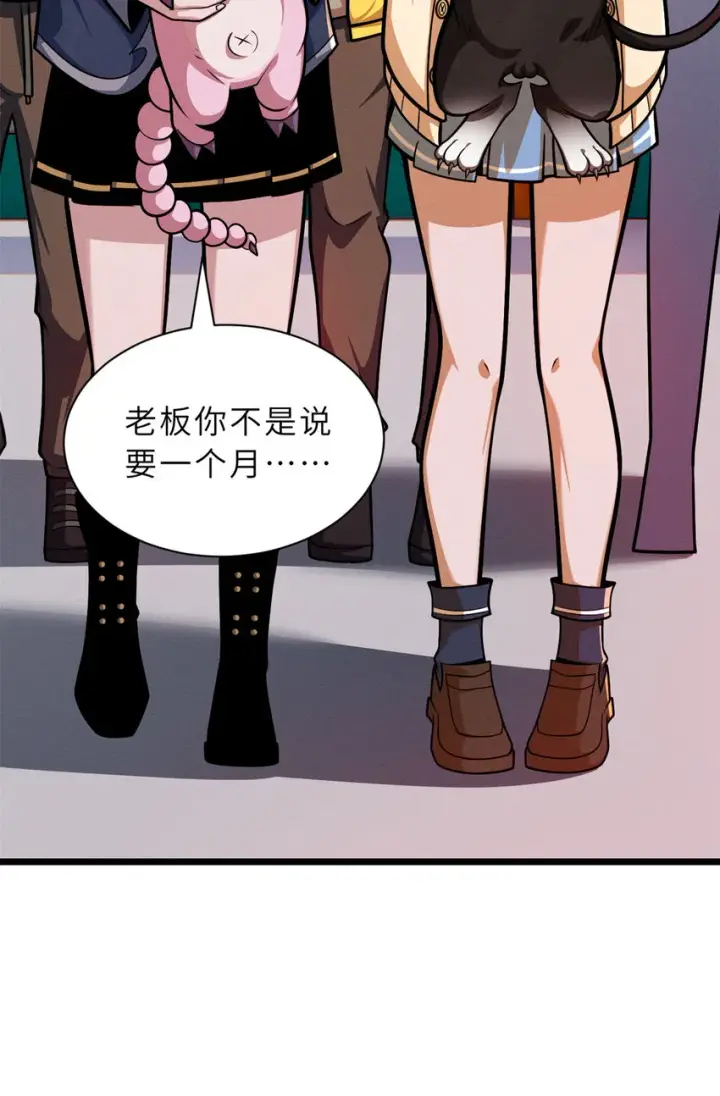 漫画《超神宠兽店》50 神魔战法到手第19张图