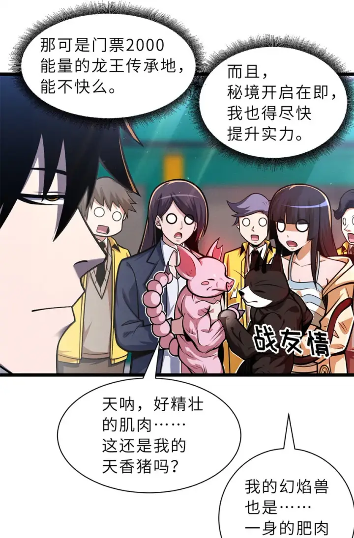 漫画《超神宠兽店》50 神魔战法到手第20张图