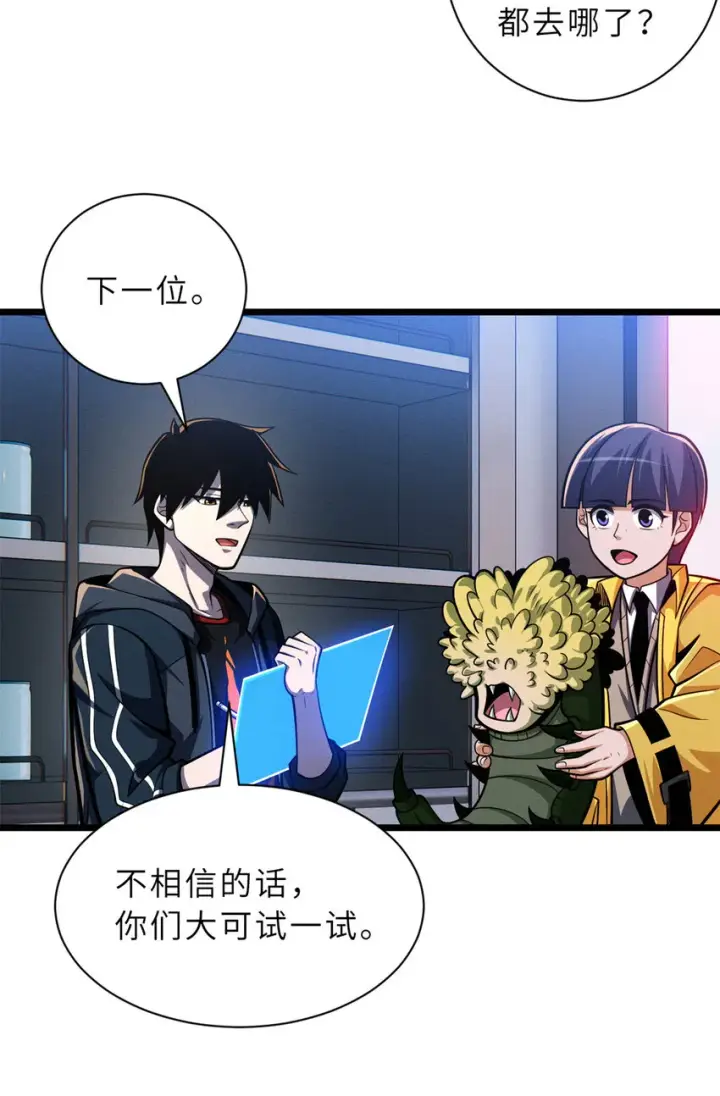 漫画《超神宠兽店》50 神魔战法到手第21张图