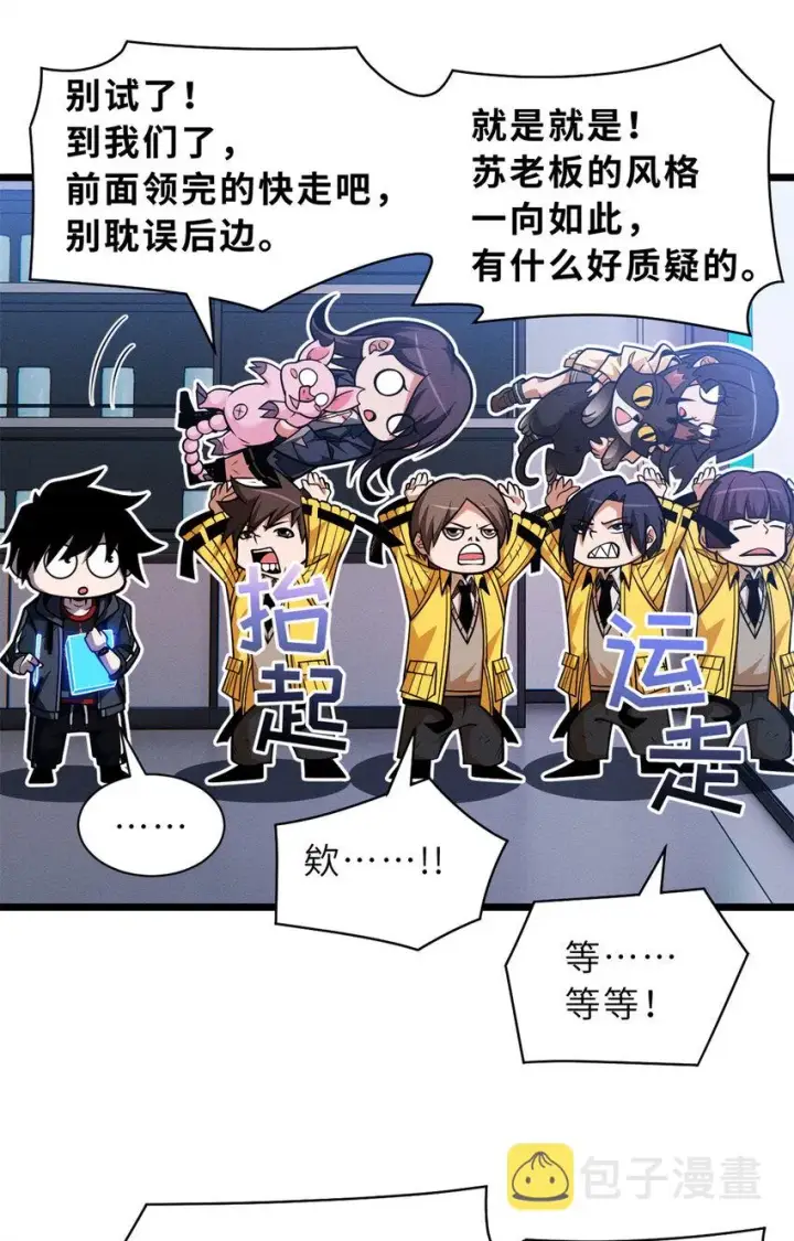 漫画《超神宠兽店》50 神魔战法到手第22张图
