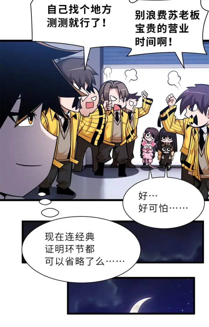 漫画《超神宠兽店》50 神魔战法到手第23张图