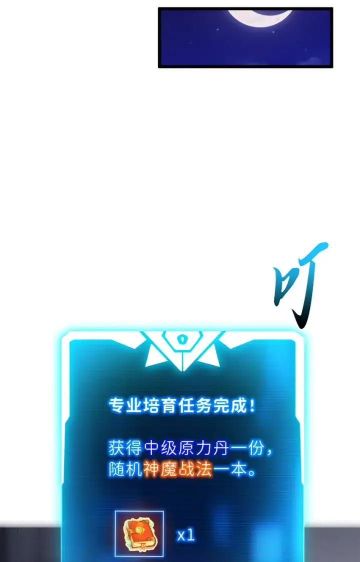 漫画《超神宠兽店》50 神魔战法到手第24张图