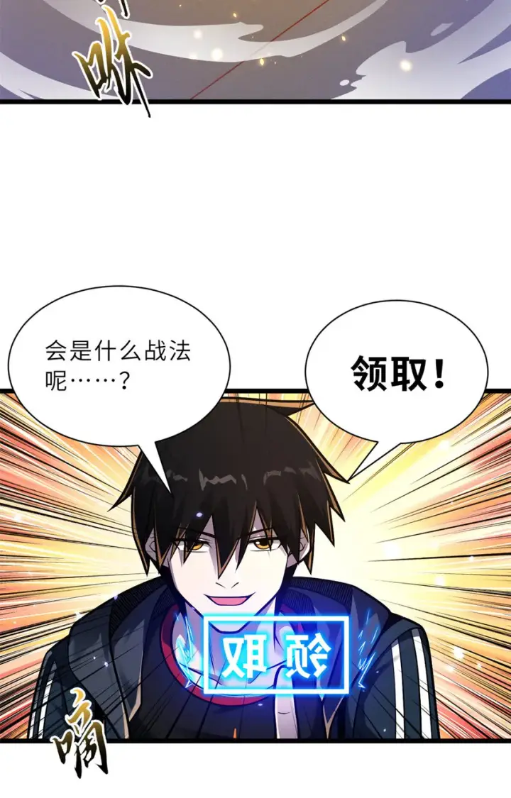 漫画《超神宠兽店》50 神魔战法到手第26张图