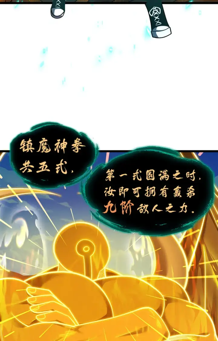 漫画《超神宠兽店》50 神魔战法到手第46张图