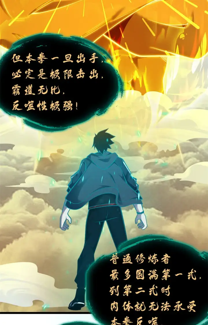 漫画《超神宠兽店》50 神魔战法到手第47张图