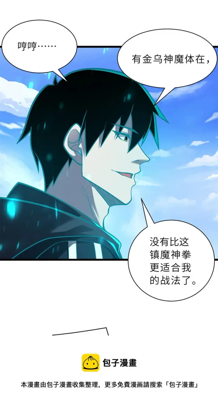 漫画《超神宠兽店》50 神魔战法到手第50张图