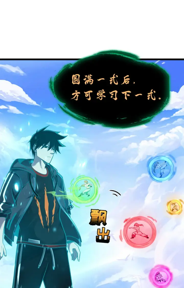 漫画《超神宠兽店》50 神魔战法到手第55张图