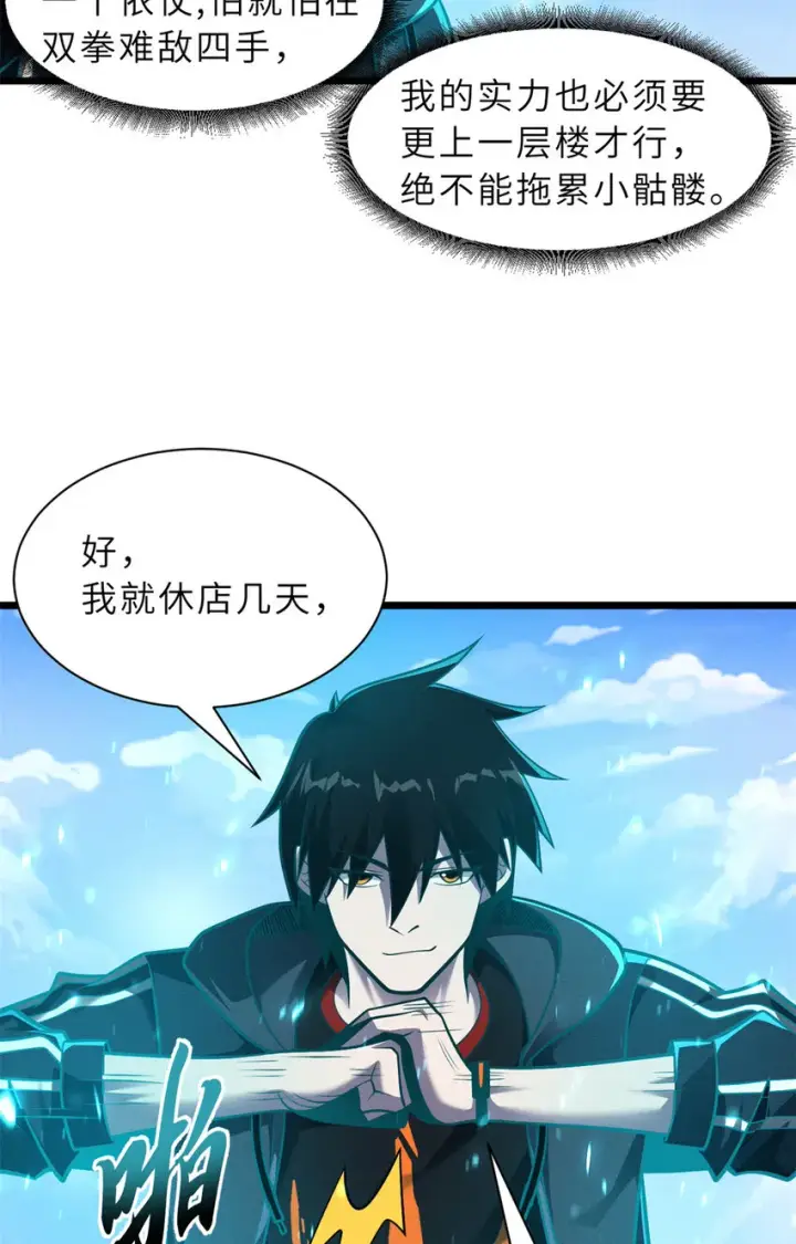 漫画《超神宠兽店》50 神魔战法到手第57张图