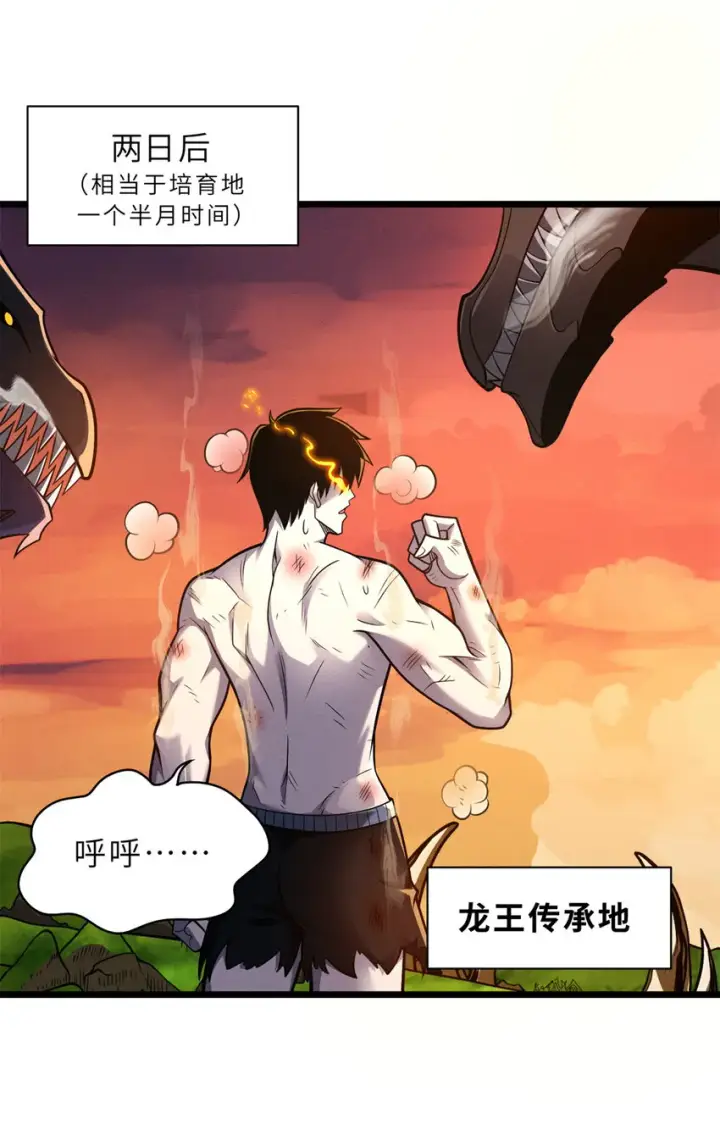 漫画《超神宠兽店》50 神魔战法到手第59张图