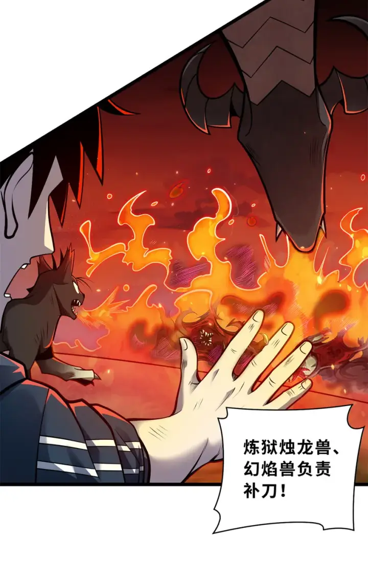 漫画《超神宠兽店》50 神魔战法到手第6张图
