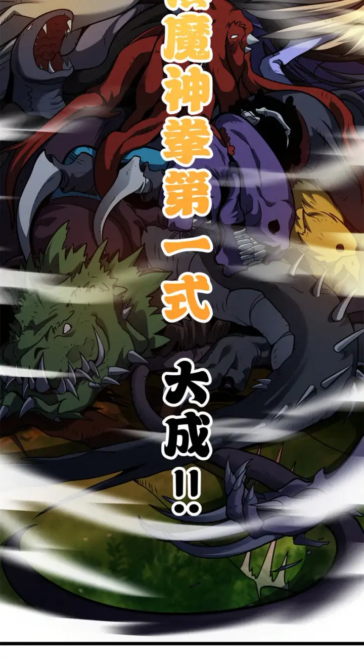 漫画《超神宠兽店》50 神魔战法到手第61张图