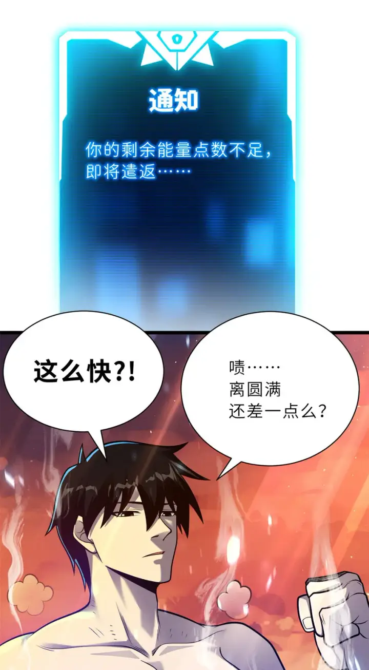 漫画《超神宠兽店》50 神魔战法到手第62张图