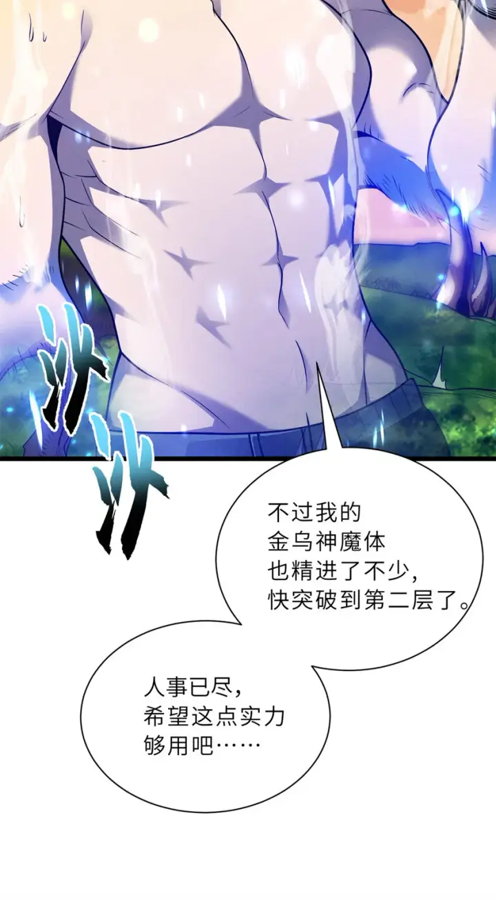 漫画《超神宠兽店》50 神魔战法到手第63张图