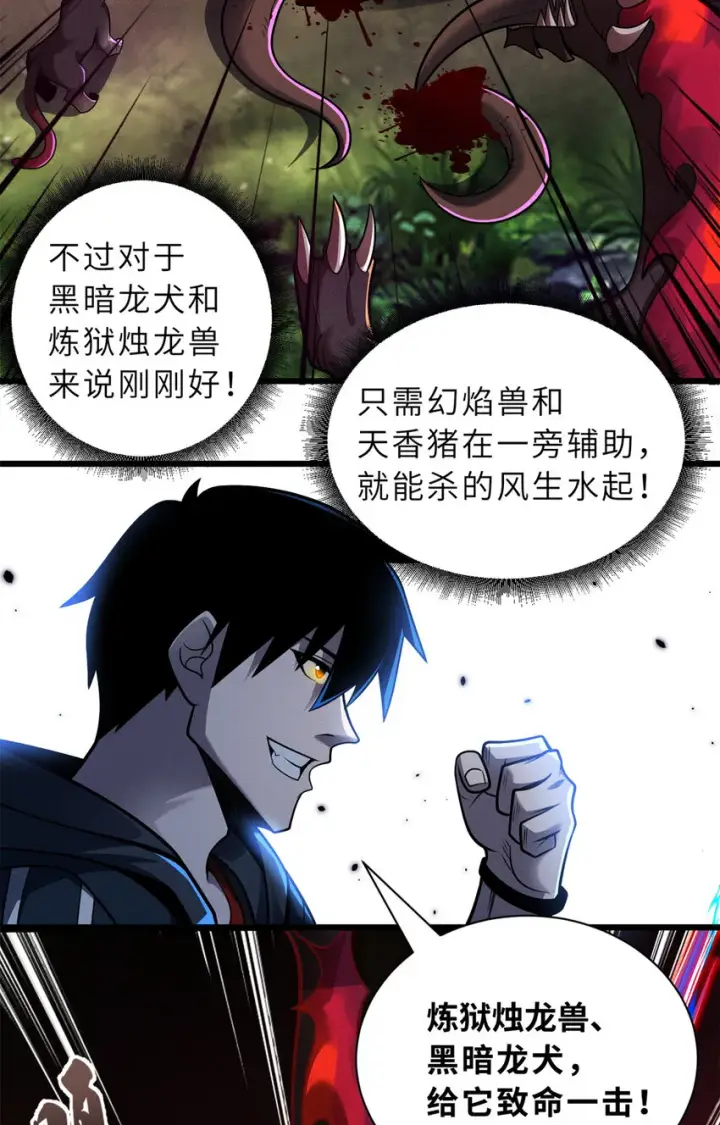 漫画《超神宠兽店》50 神魔战法到手第8张图