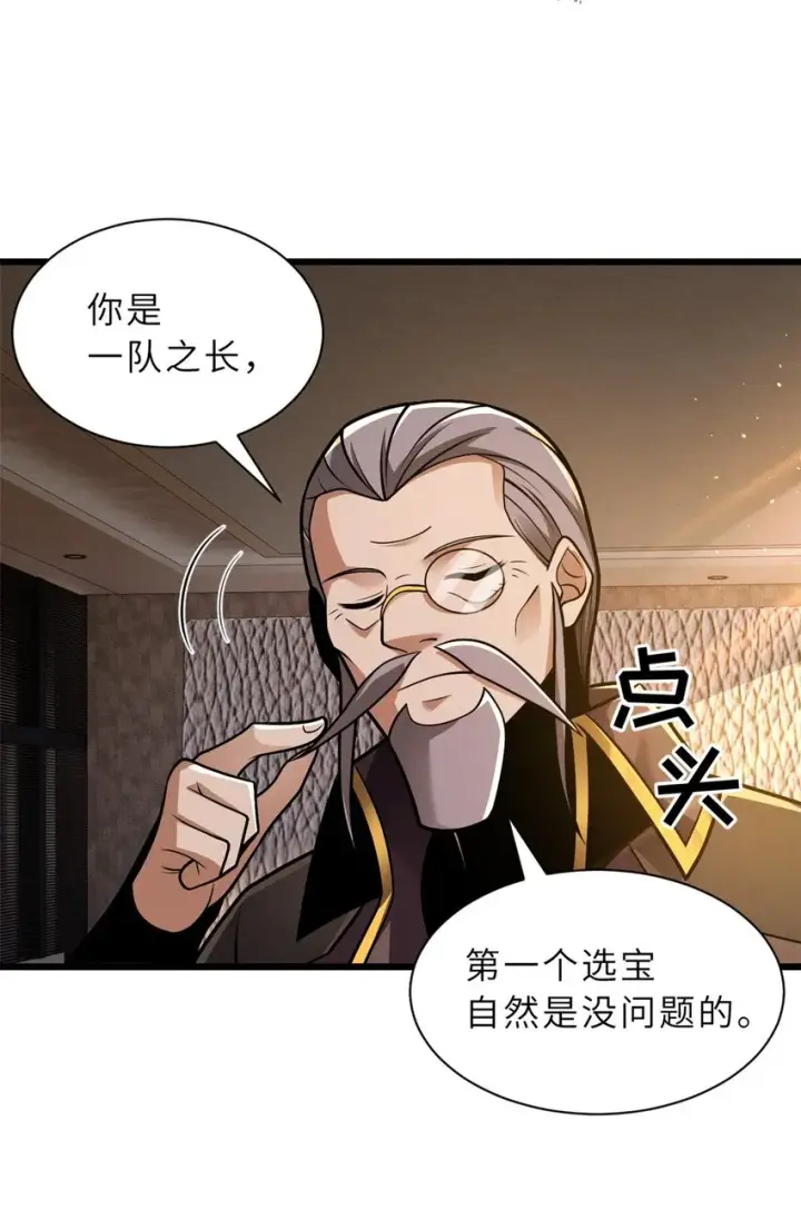 漫画《超神宠兽店》51 我看谁敢上前一步？第10张图